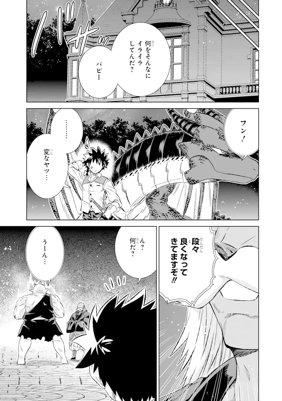 世界でただ一人の魔物使い～転職したら魔王に間違われました～ 第34.3話 - Page 5