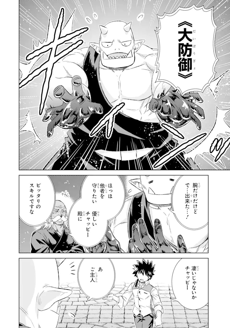 世界でただ一人の魔物使い～転職したら魔王に間違われました～ 第34.3話 - Page 6