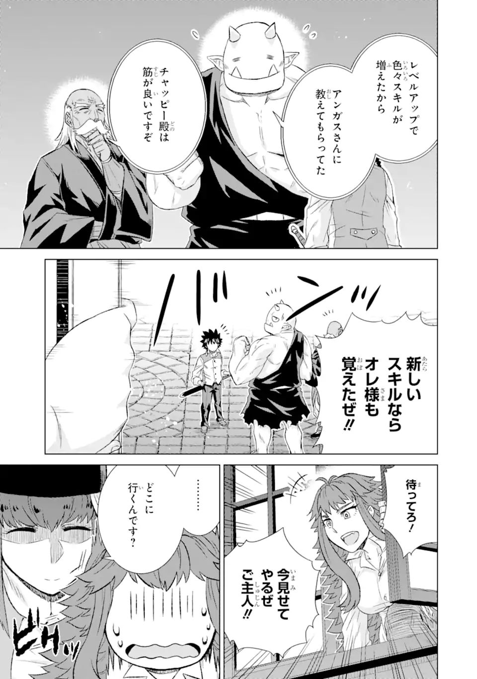 世界でただ一人の魔物使い～転職したら魔王に間違われました～ 第34.3話 - Page 7