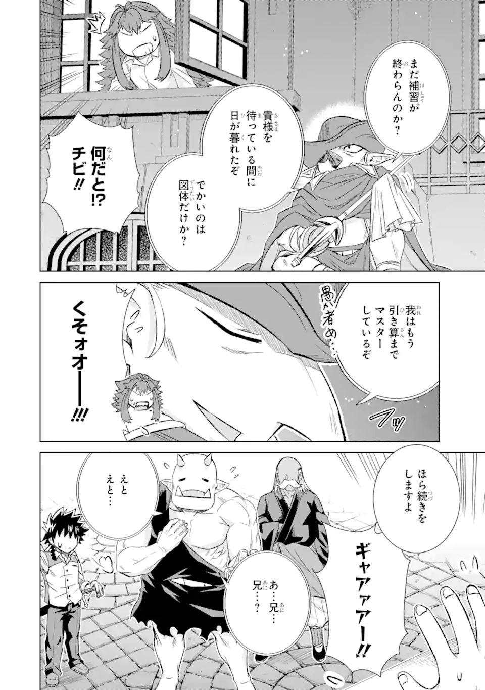 世界でただ一人の魔物使い～転職したら魔王に間違われました～ 第34.3話 - Page 8