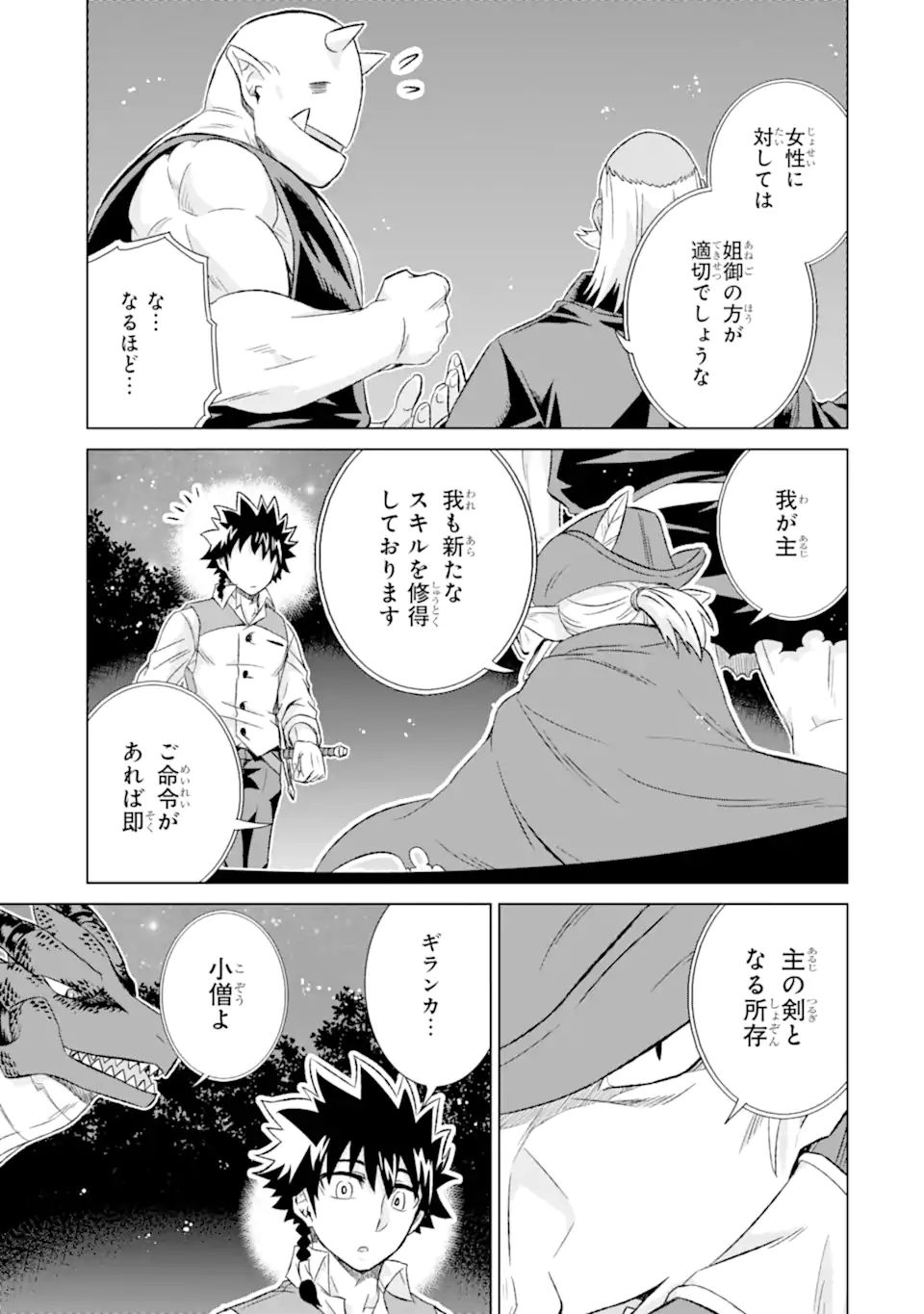 世界でただ一人の魔物使い～転職したら魔王に間違われました～ 第34.3話 - Page 9