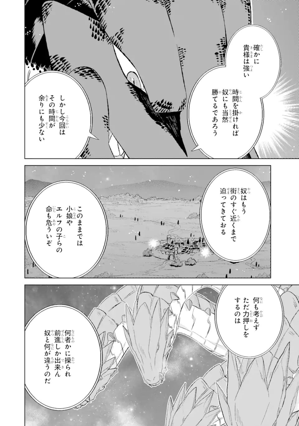 世界でただ一人の魔物使い～転職したら魔王に間違われました～ 第34.3話 - Page 9