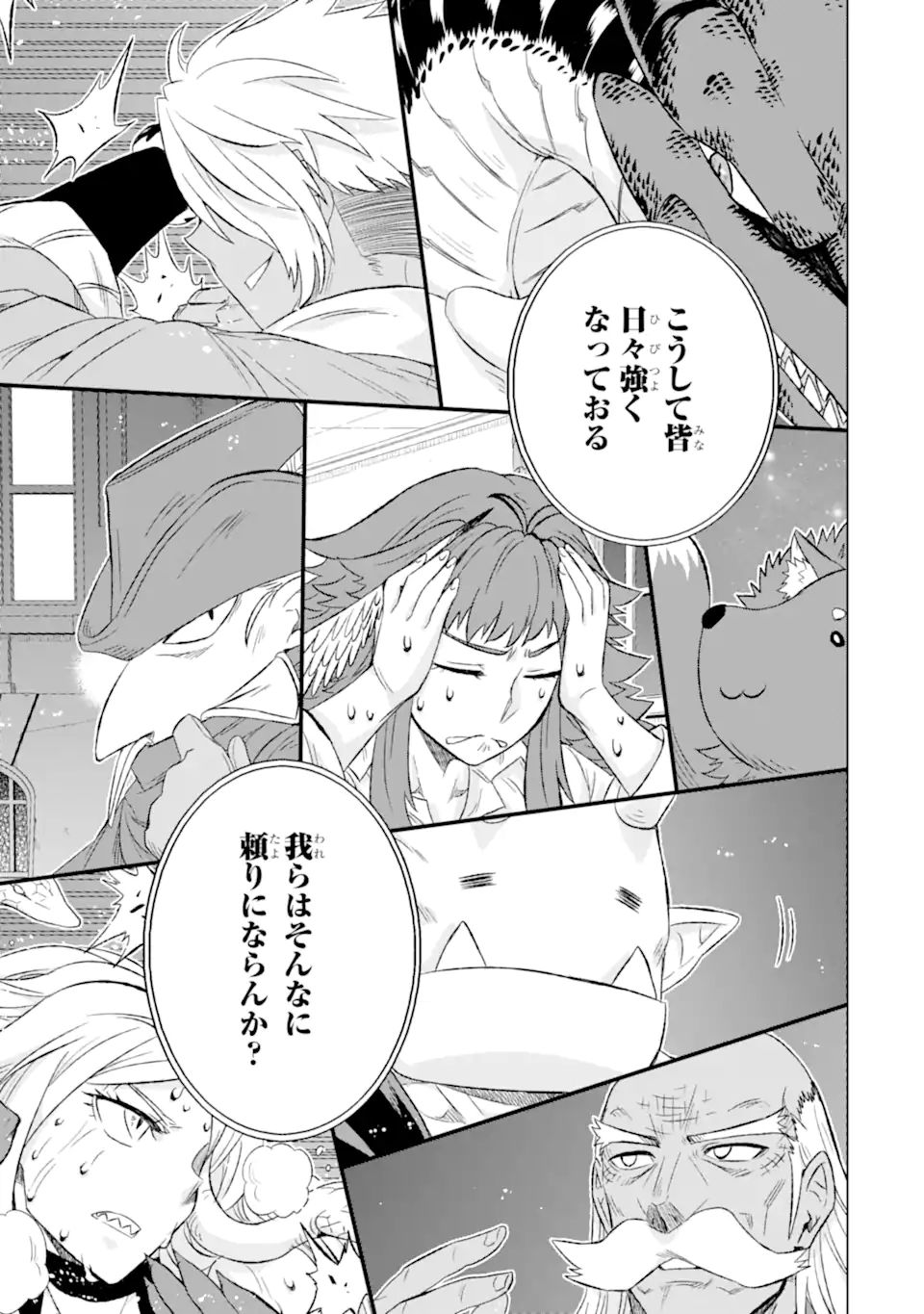 世界でただ一人の魔物使い～転職したら魔王に間違われました～ 第34.3話 - Page 10