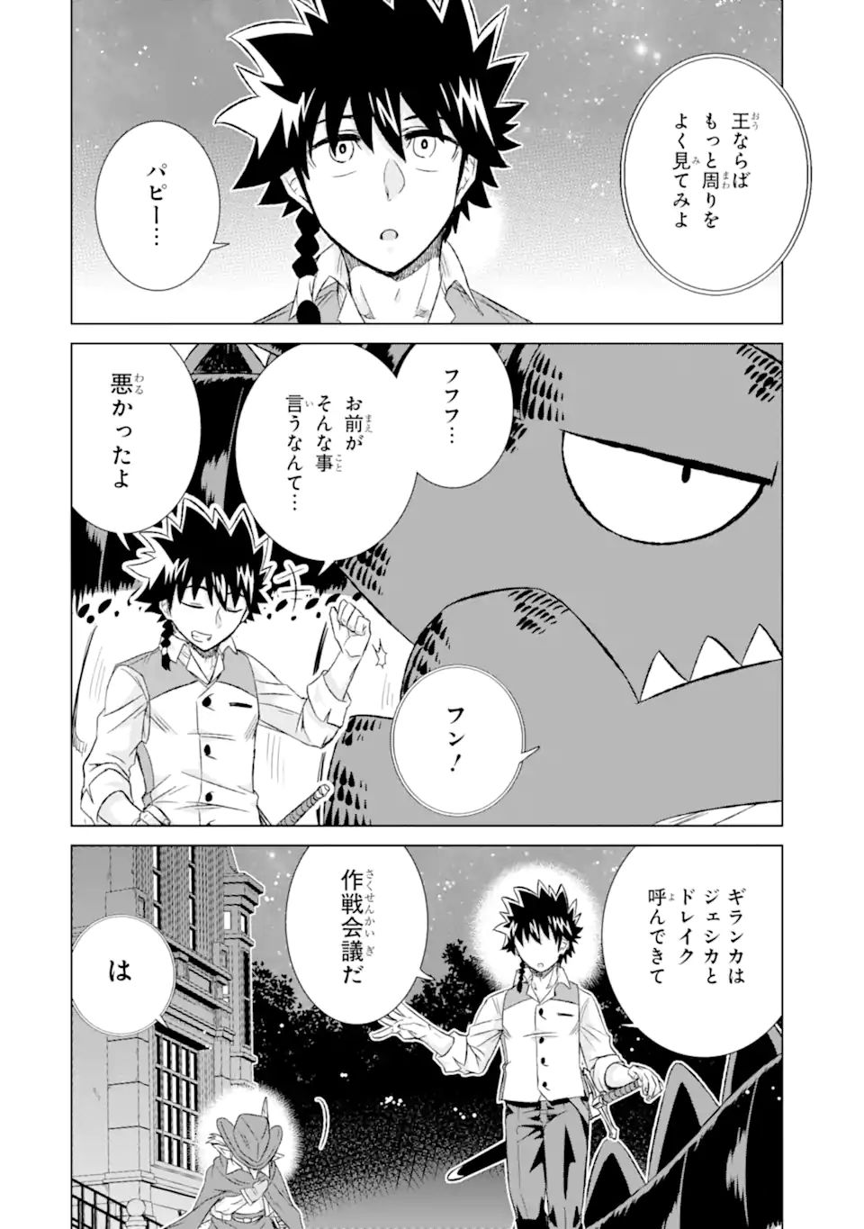 世界でただ一人の魔物使い～転職したら魔王に間違われました～ 第34.3話 - Page 11