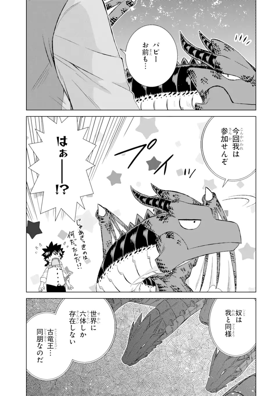 世界でただ一人の魔物使い～転職したら魔王に間違われました～ 第34.3話 - Page 12