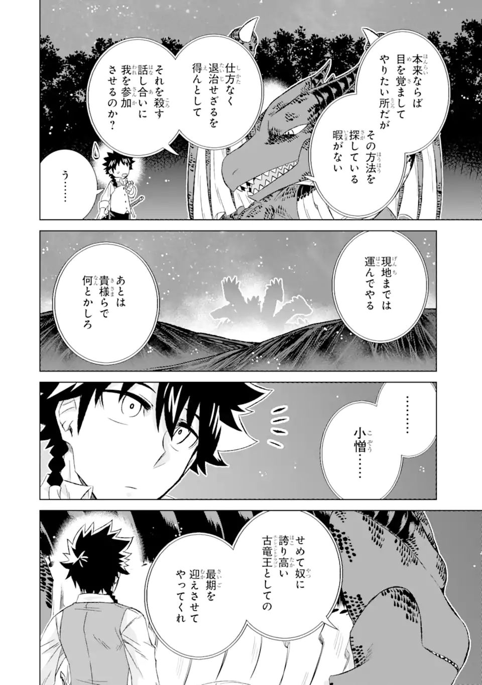 世界でただ一人の魔物使い～転職したら魔王に間違われました～ 第34.3話 - Page 14