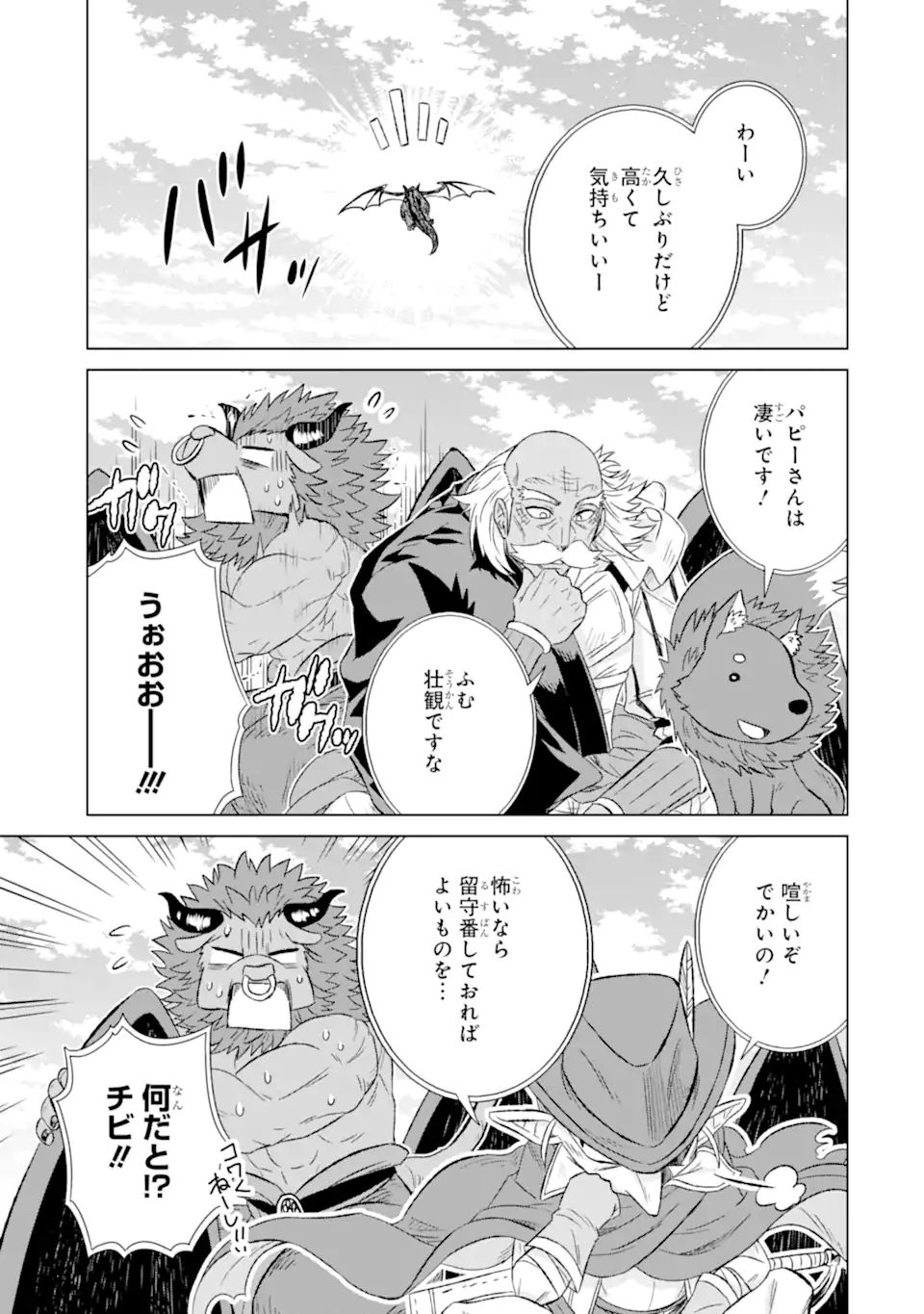 世界でただ一人の魔物使い～転職したら魔王に間違われました～ 第35.1話 - Page 2