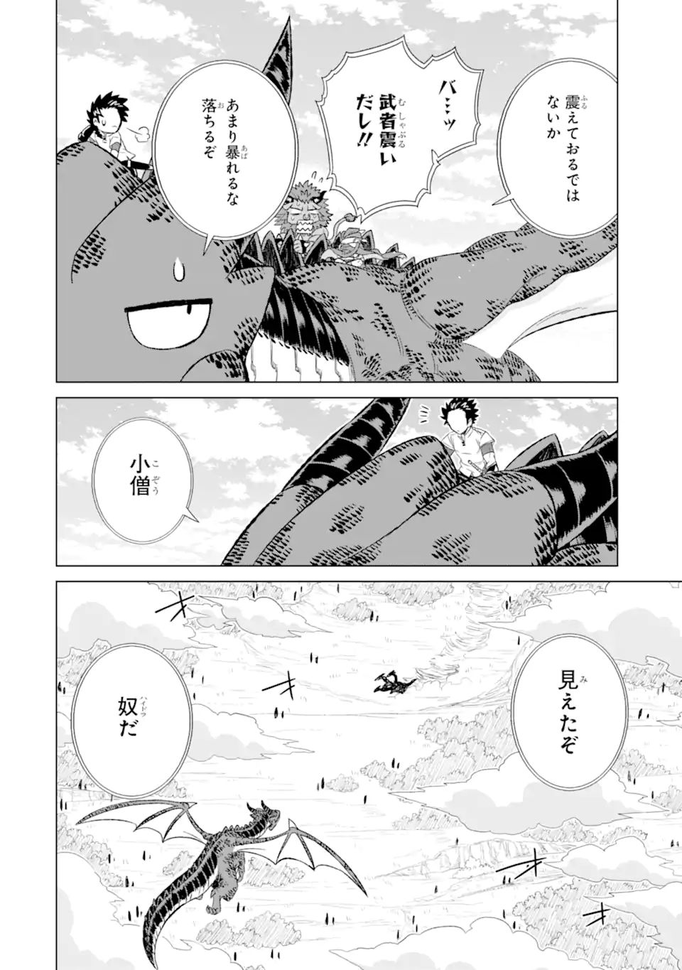 世界でただ一人の魔物使い～転職したら魔王に間違われました～ 第35.1話 - Page 2