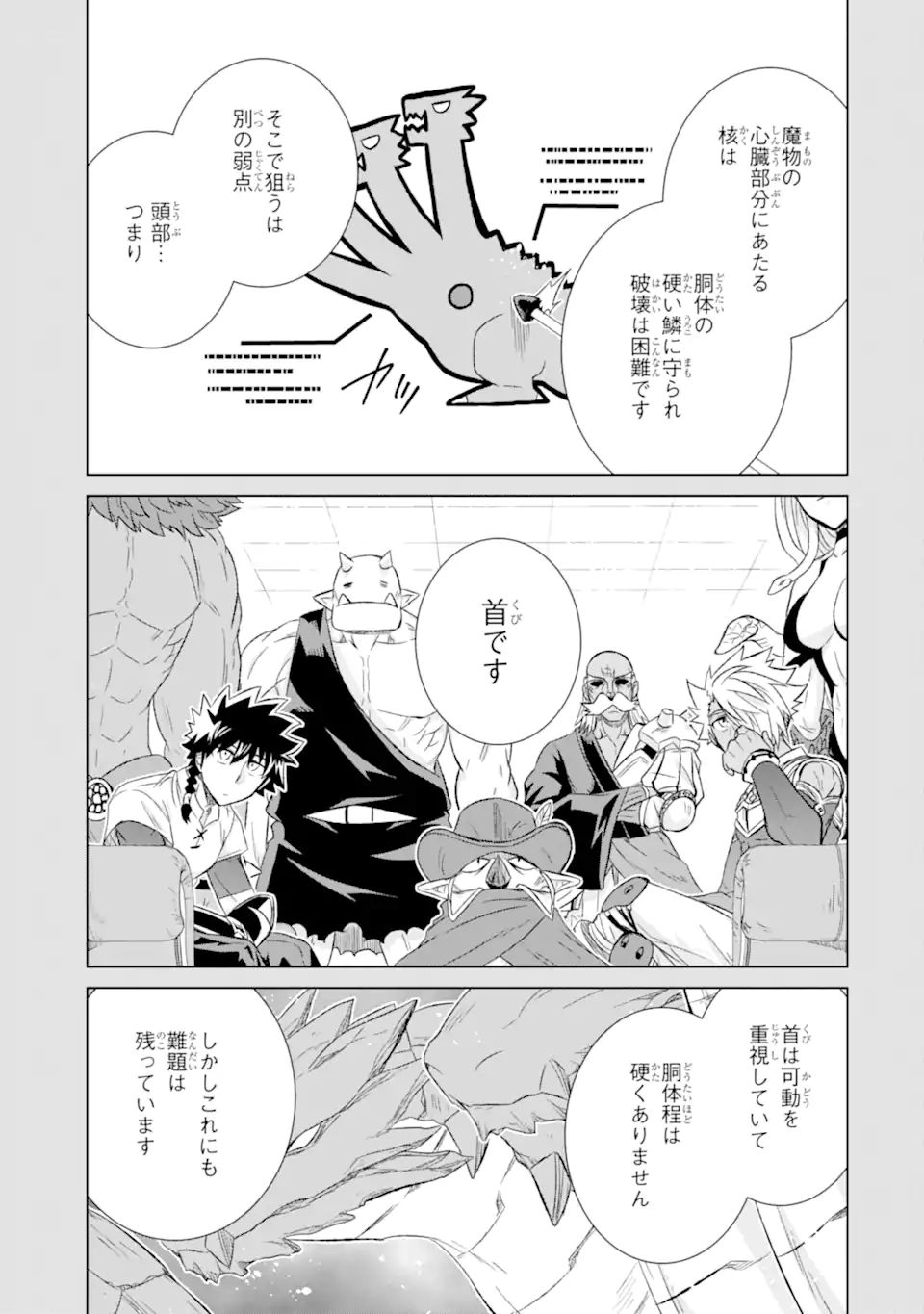 世界でただ一人の魔物使い～転職したら魔王に間違われました～ 第35.1話 - Page 6