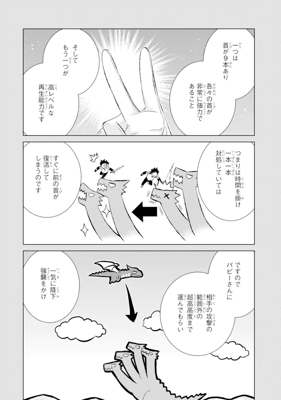 世界でただ一人の魔物使い～転職したら魔王に間違われました～ 第35.1話 - Page 7