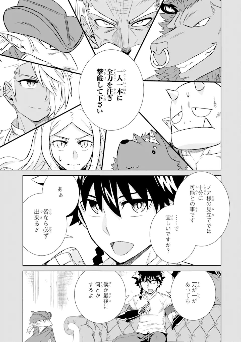 世界でただ一人の魔物使い～転職したら魔王に間違われました～ 第35.1話 - Page 8