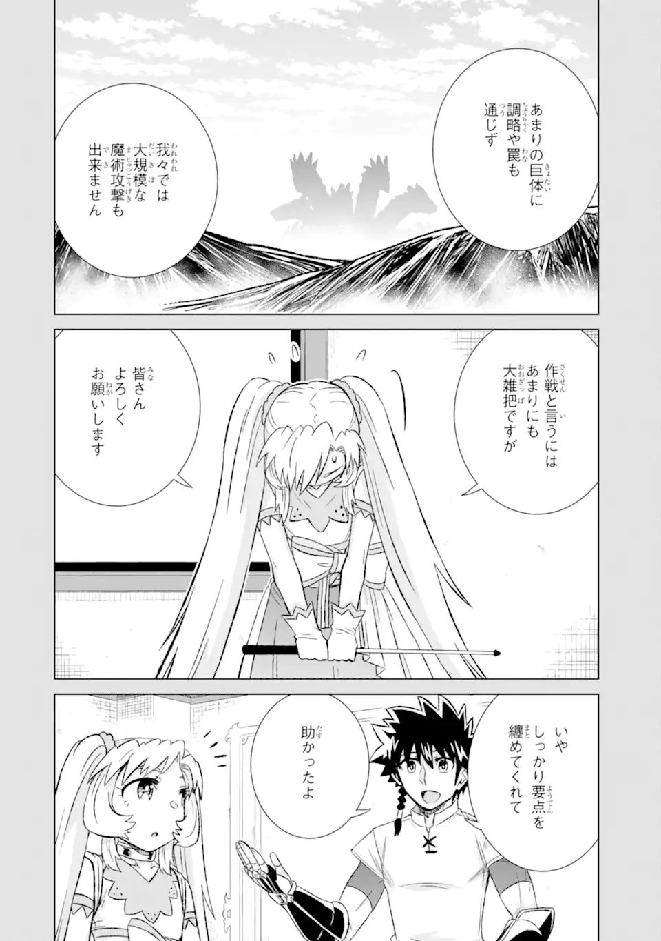 世界でただ一人の魔物使い～転職したら魔王に間違われました～ 第35.1話 - Page 8