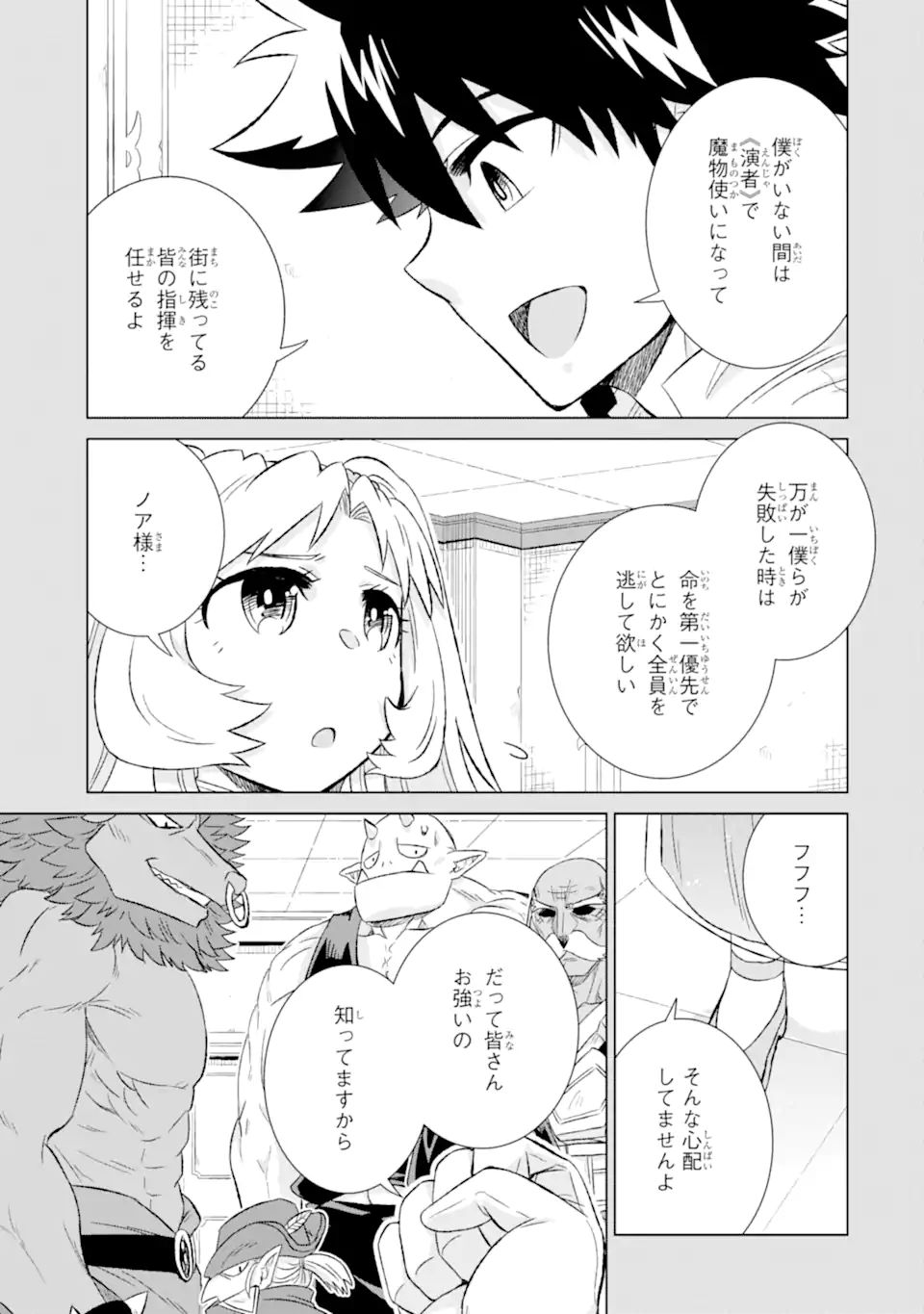 世界でただ一人の魔物使い～転職したら魔王に間違われました～ 第35.1話 - Page 10