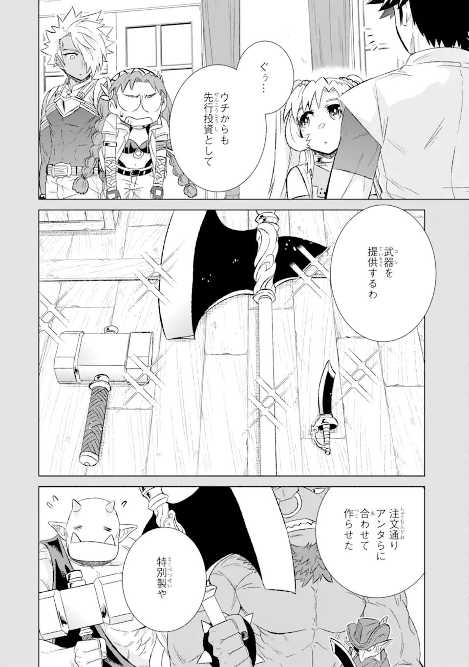 世界でただ一人の魔物使い～転職したら魔王に間違われました～ 第35.1話 - Page 11