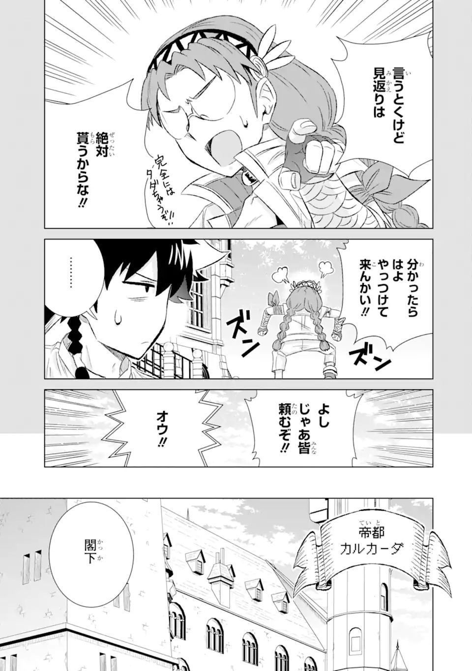 世界でただ一人の魔物使い～転職したら魔王に間違われました～ 第35.1話 - Page 12