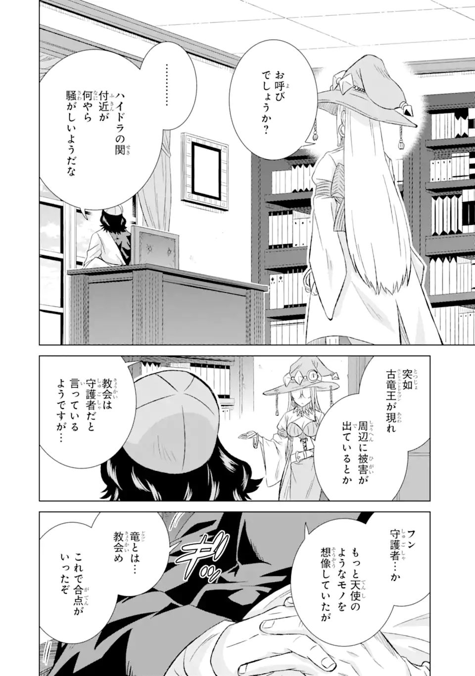 世界でただ一人の魔物使い～転職したら魔王に間違われました～ 第35.1話 - Page 12