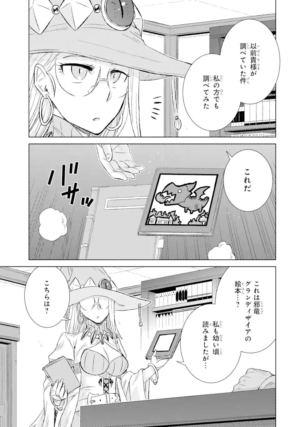 世界でただ一人の魔物使い～転職したら魔王に間違われました～ 第35.1話 - Page 14