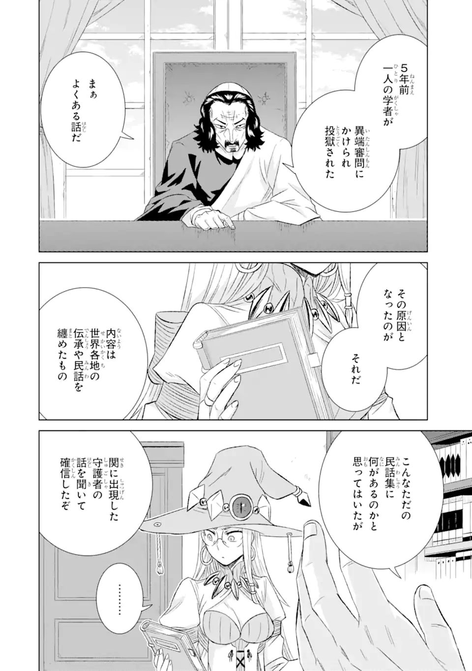 世界でただ一人の魔物使い～転職したら魔王に間違われました～ 第35.1話 - Page 15