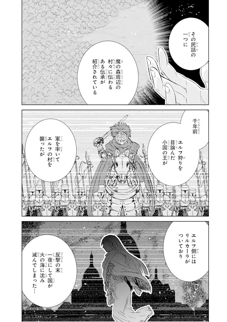 世界でただ一人の魔物使い～転職したら魔王に間違われました～ 第35.1話 - Page 16