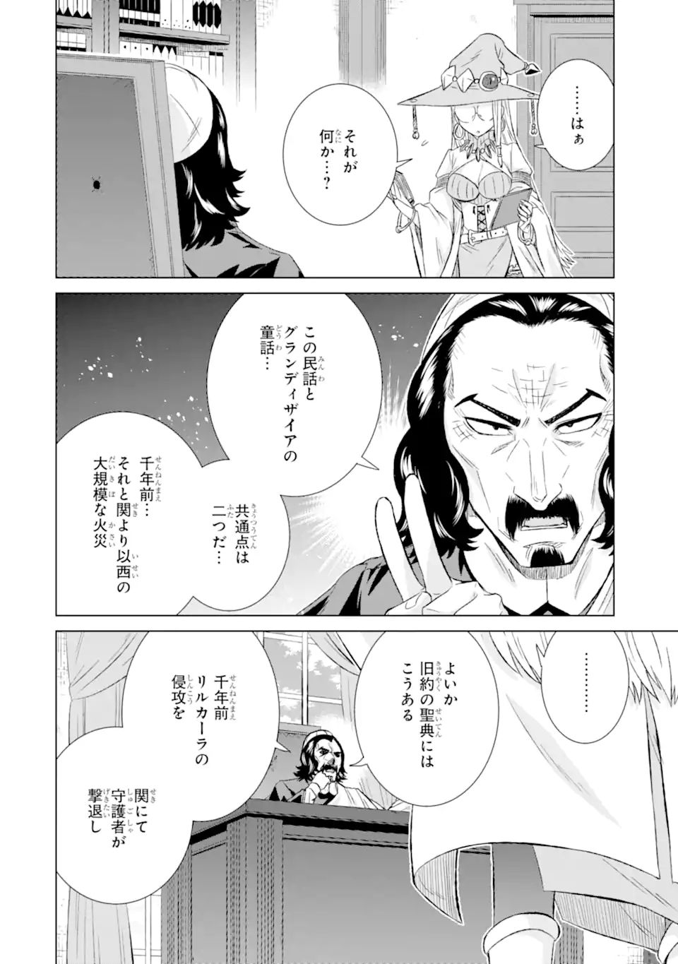 世界でただ一人の魔物使い～転職したら魔王に間違われました～ 第35.2話 - Page 2