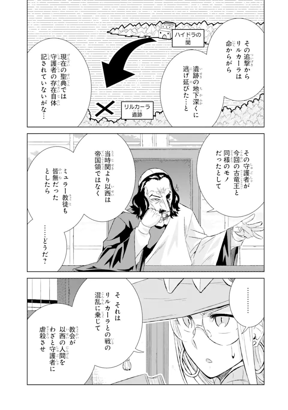 世界でただ一人の魔物使い～転職したら魔王に間違われました～ 第35.2話 - Page 2