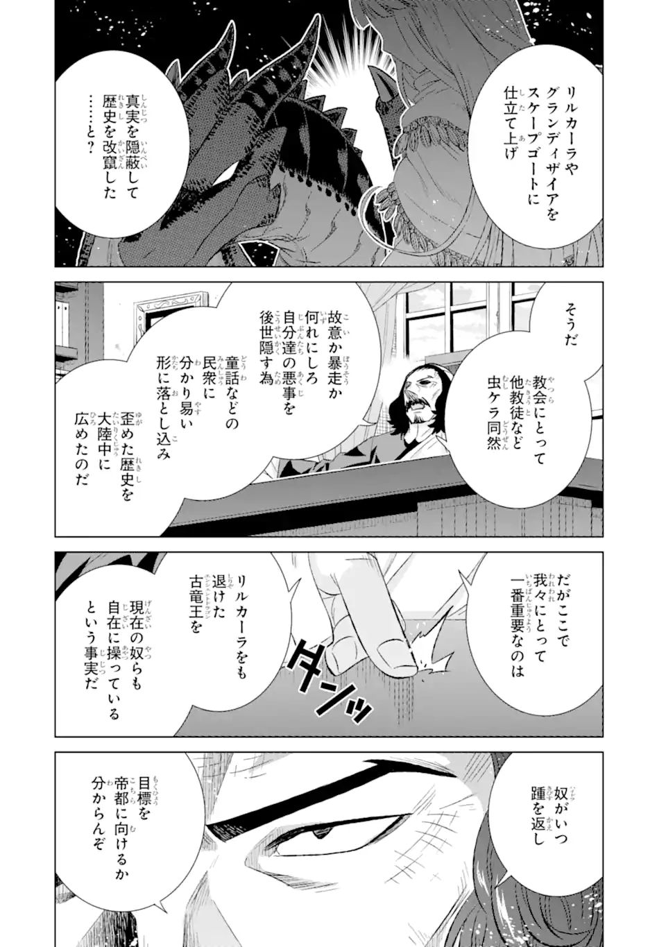 世界でただ一人の魔物使い～転職したら魔王に間違われました～ 第35.2話 - Page 3