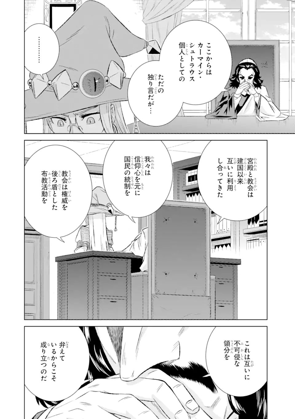 世界でただ一人の魔物使い～転職したら魔王に間違われました～ 第35.2話 - Page 6