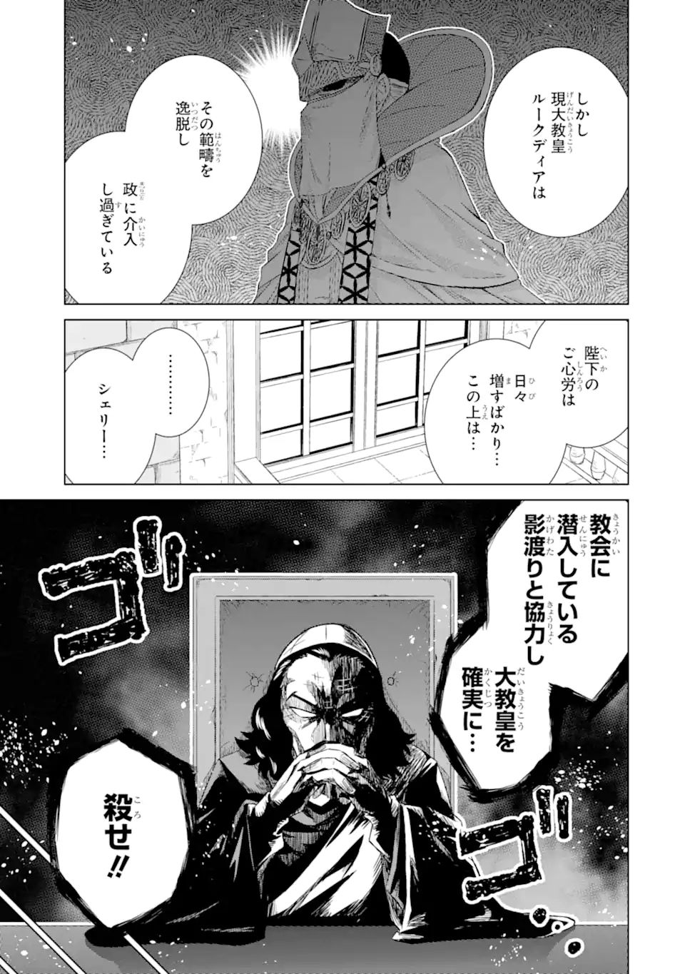 世界でただ一人の魔物使い～転職したら魔王に間違われました～ 第35.2話 - Page 7