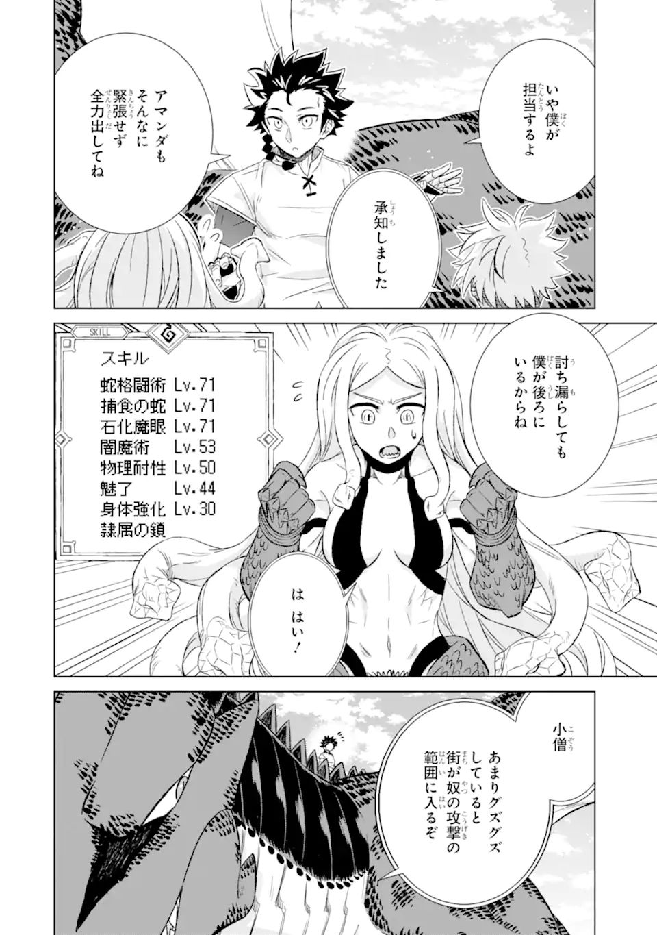 世界でただ一人の魔物使い～転職したら魔王に間違われました～ 第35.2話 - Page 10