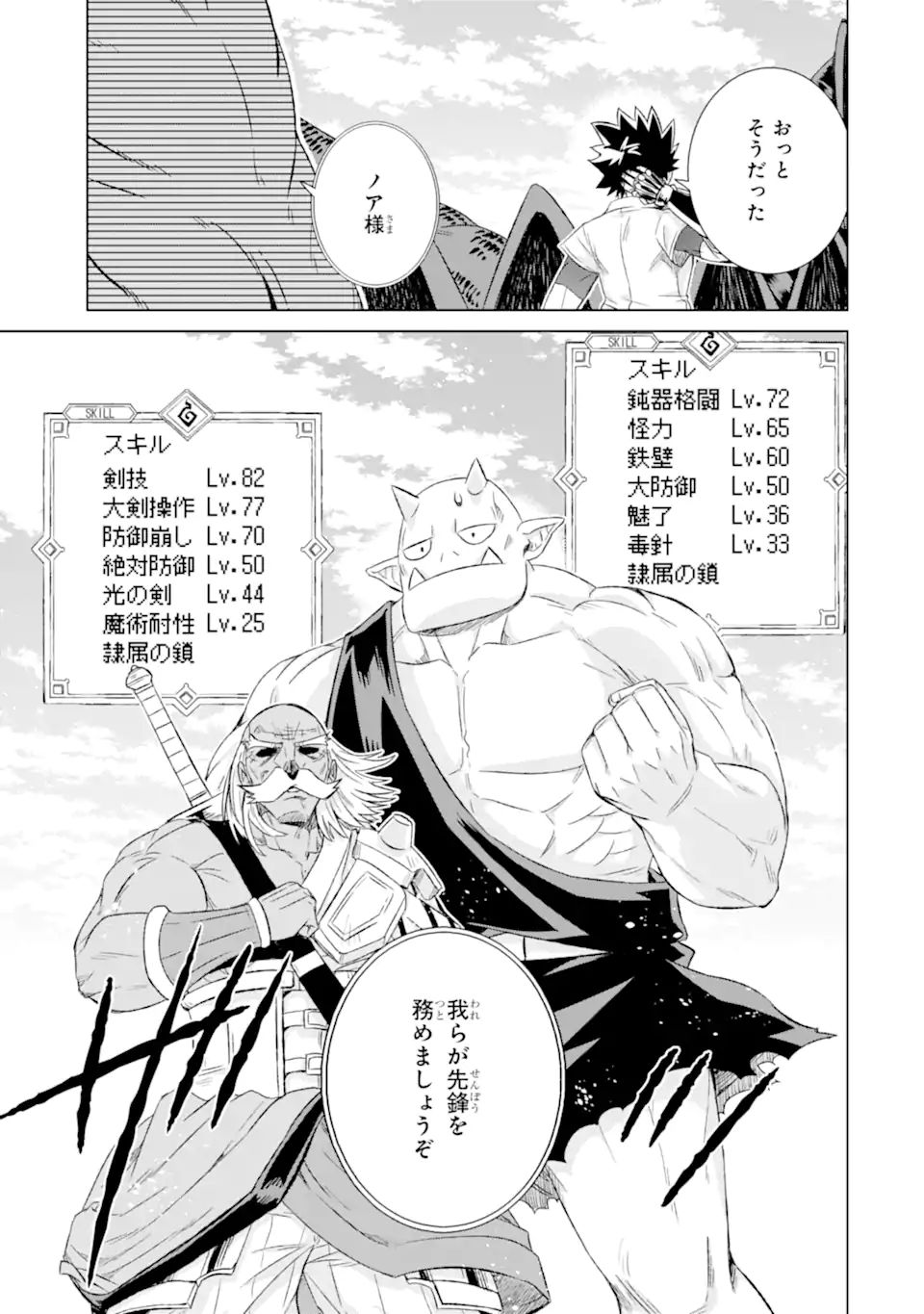 世界でただ一人の魔物使い～転職したら魔王に間違われました～ 第35.2話 - Page 10