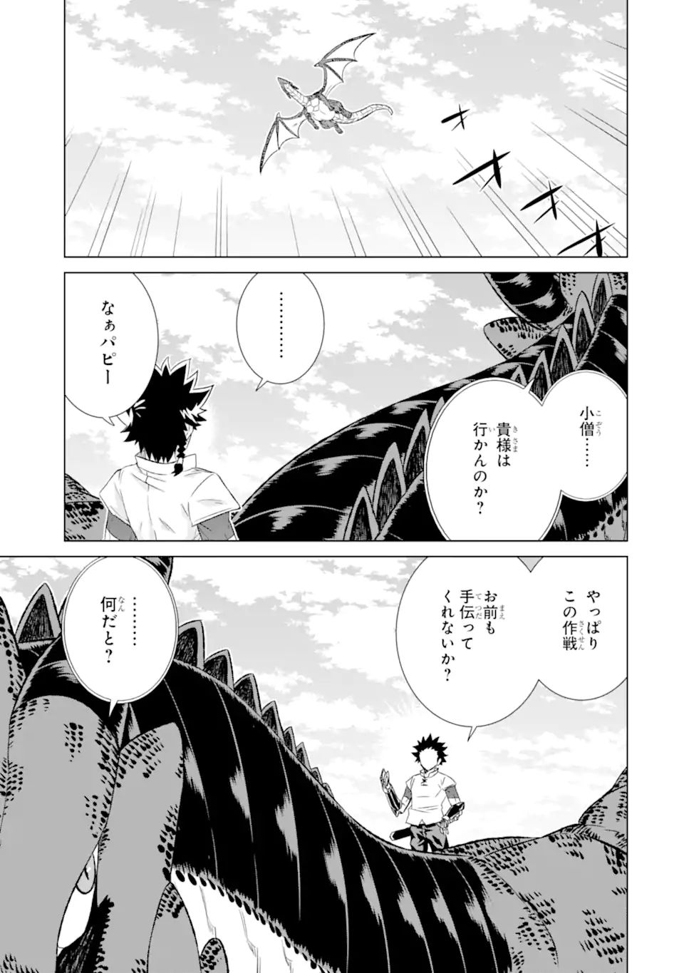 世界でただ一人の魔物使い～転職したら魔王に間違われました～ 第36.1話 - Page 2