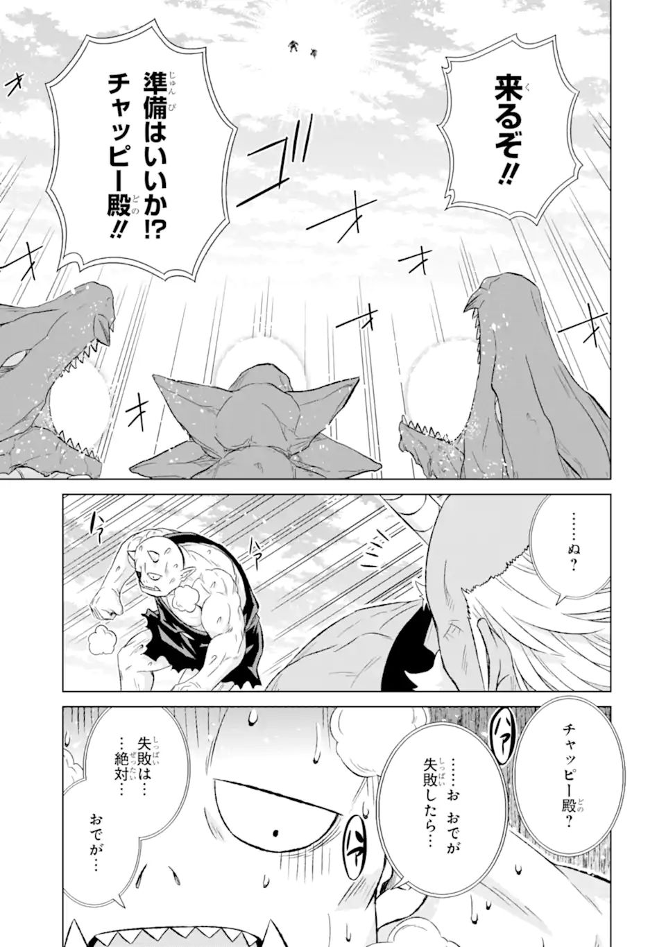 世界でただ一人の魔物使い～転職したら魔王に間違われました～ 第36.1話 - Page 3