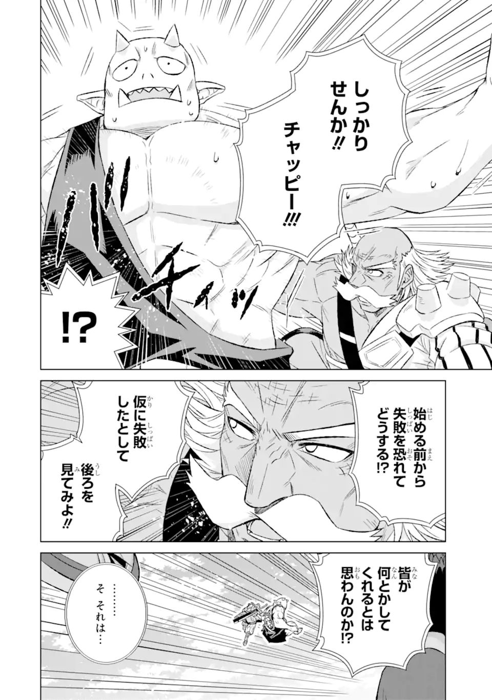 世界でただ一人の魔物使い～転職したら魔王に間違われました～ 第36.1話 - Page 5