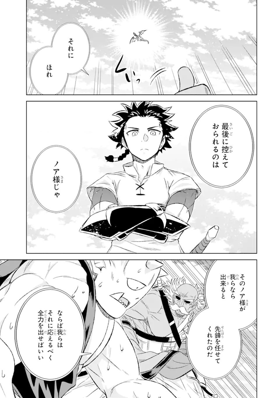 世界でただ一人の魔物使い～転職したら魔王に間違われました～ 第36.1話 - Page 5