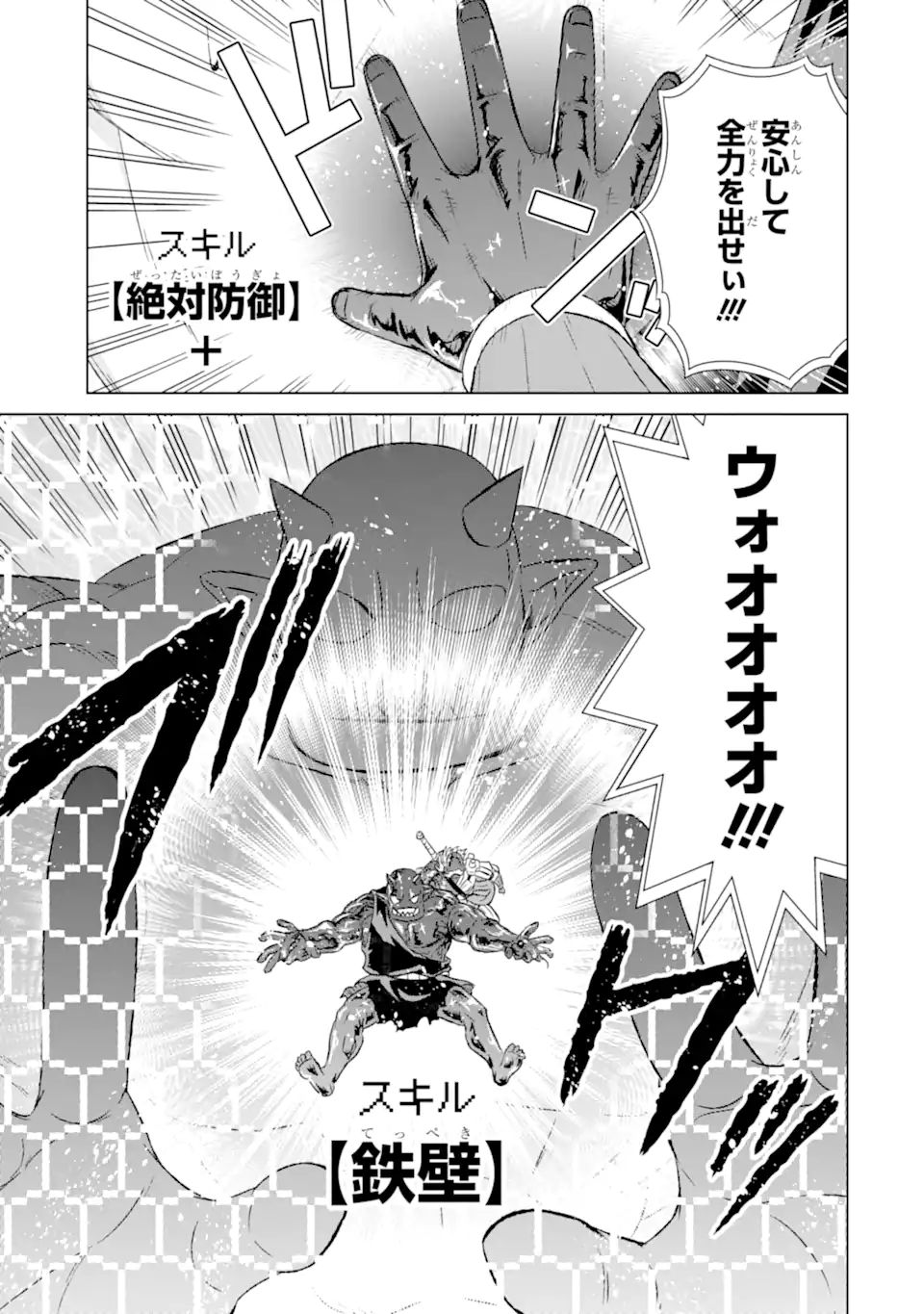 世界でただ一人の魔物使い～転職したら魔王に間違われました～ 第36.1話 - Page 7