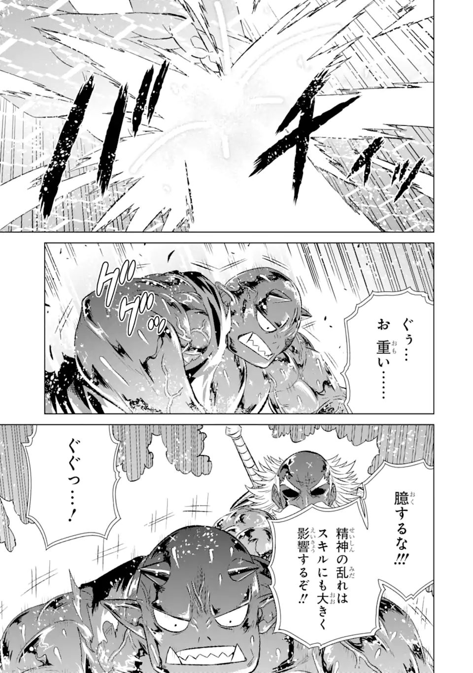 世界でただ一人の魔物使い～転職したら魔王に間違われました～ 第36.1話 - Page 9