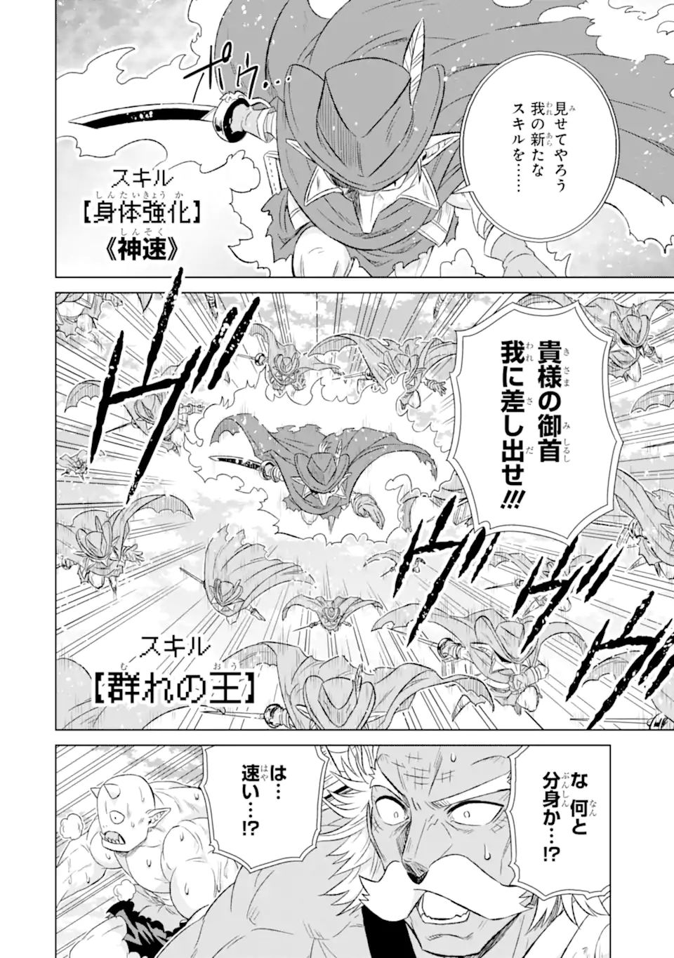 世界でただ一人の魔物使い～転職したら魔王に間違われました～ 第36.1話 - Page 14