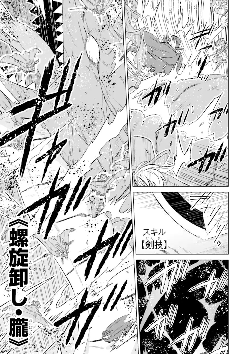 世界でただ一人の魔物使い～転職したら魔王に間違われました～ 第36.1話 - Page 16