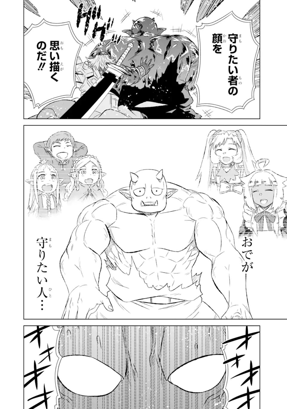 世界でただ一人の魔物使い～転職したら魔王に間違われました～ 第36.1話 - Page 28