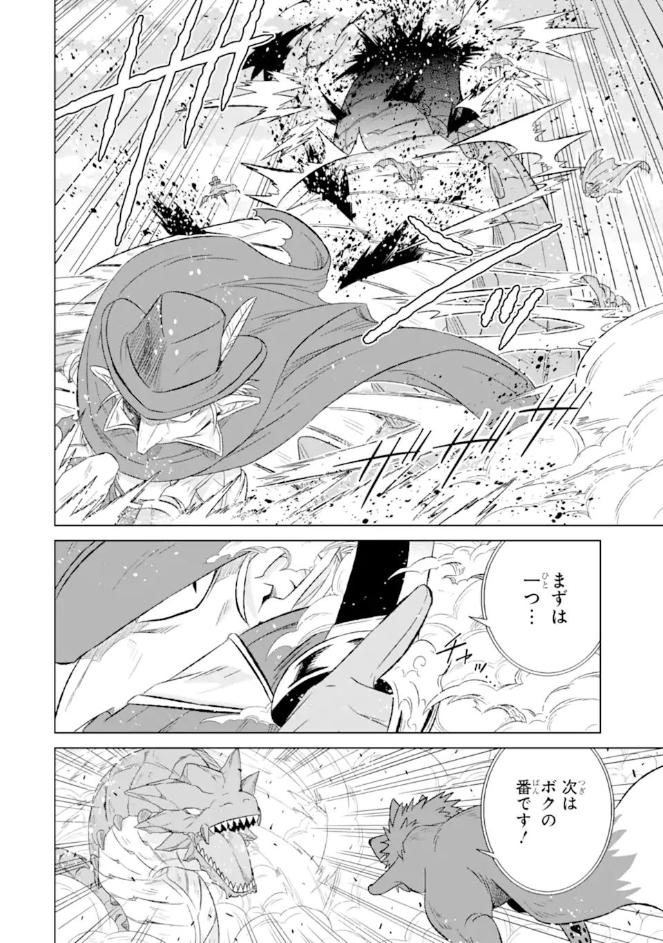 世界でただ一人の魔物使い～転職したら魔王に間違われました～ 第36.1話 - Page 35