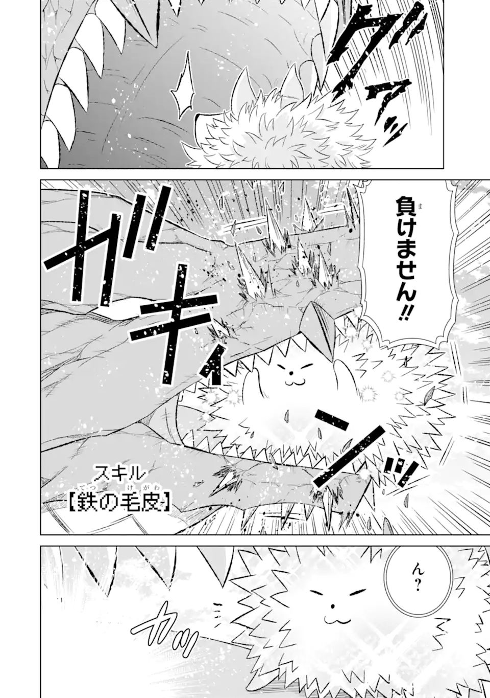 世界でただ一人の魔物使い～転職したら魔王に間違われました～ 第36.2話 - Page 2