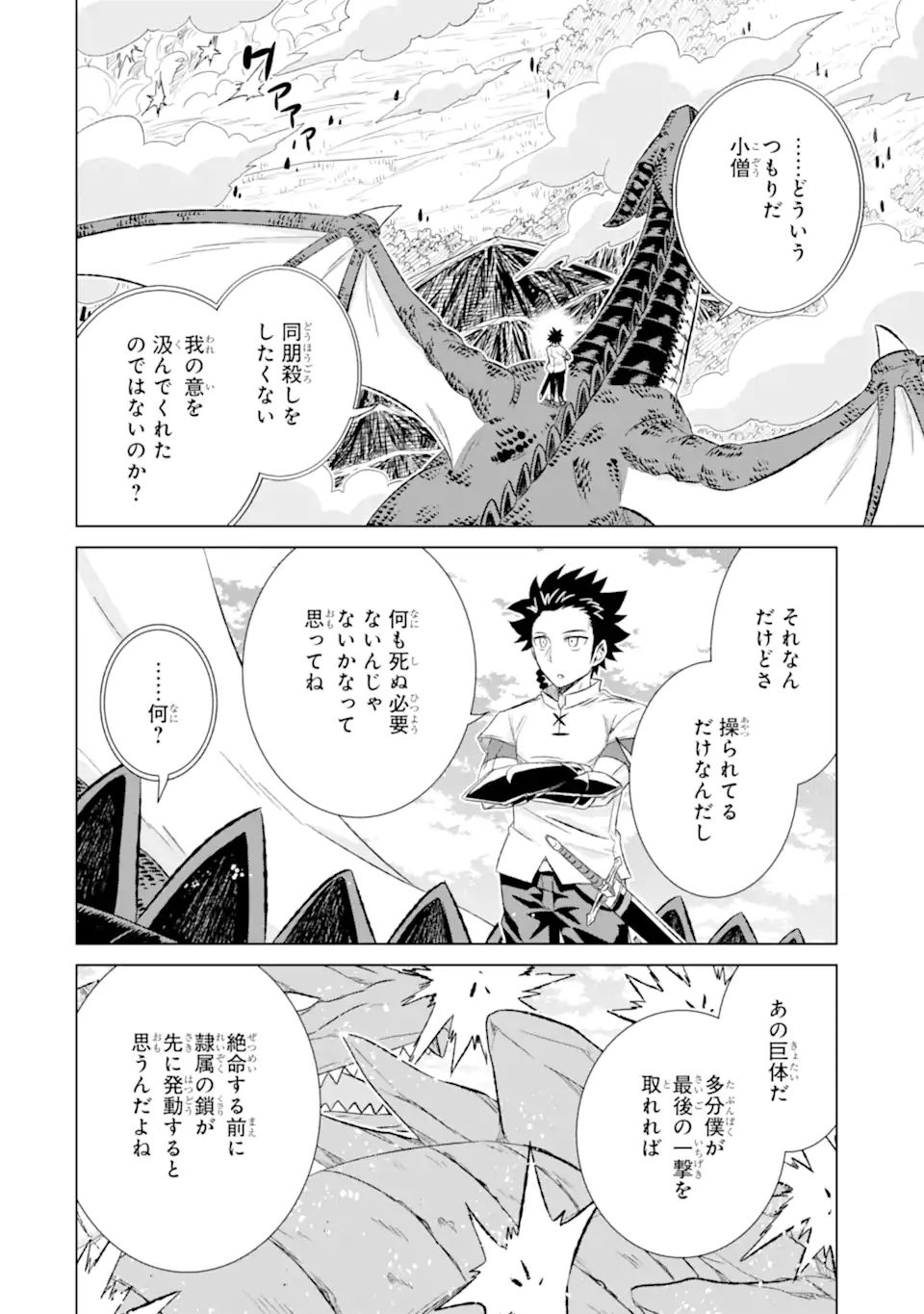 世界でただ一人の魔物使い～転職したら魔王に間違われました～ 第36.2話 - Page 4