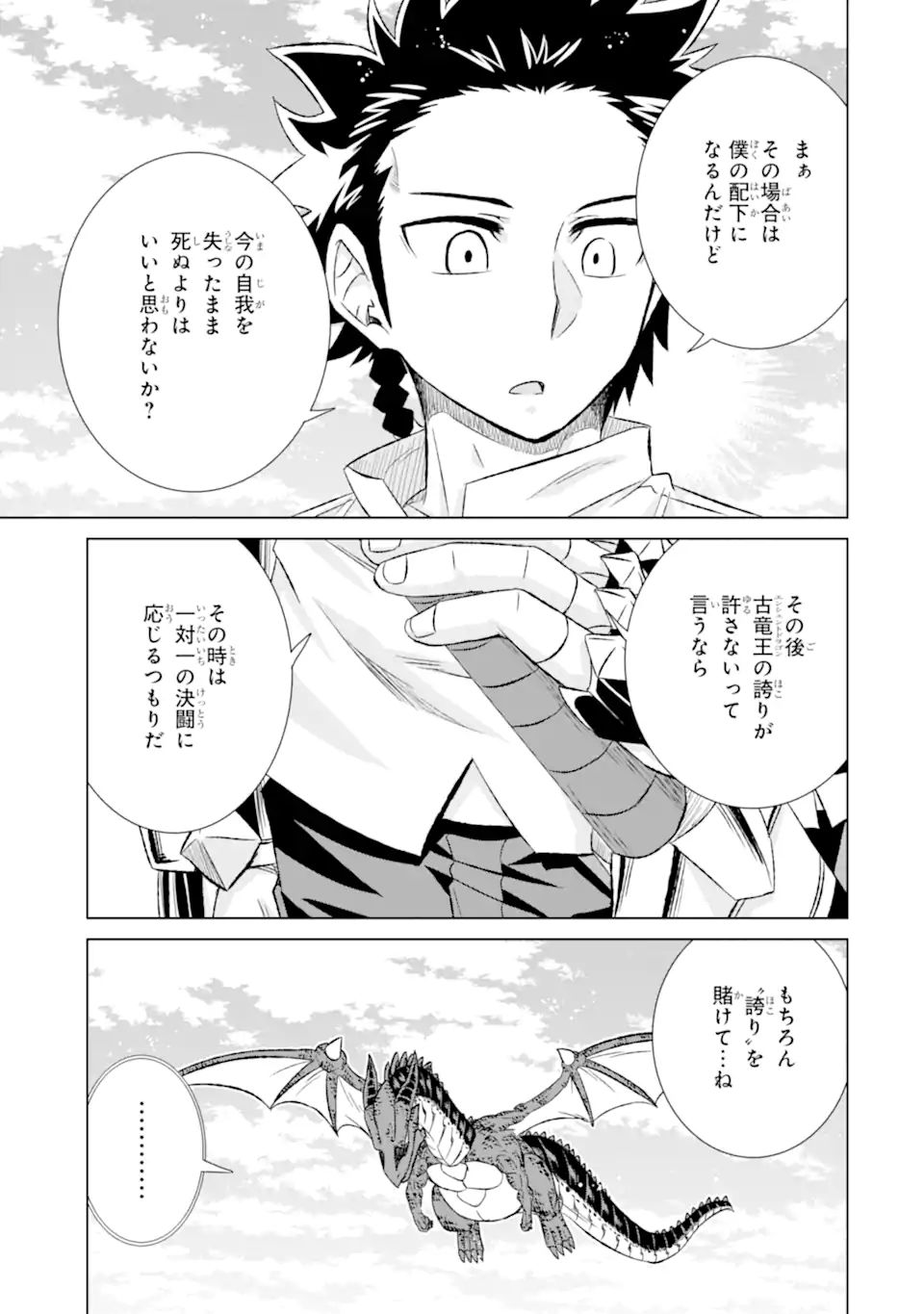 世界でただ一人の魔物使い～転職したら魔王に間違われました～ 第36.2話 - Page 4