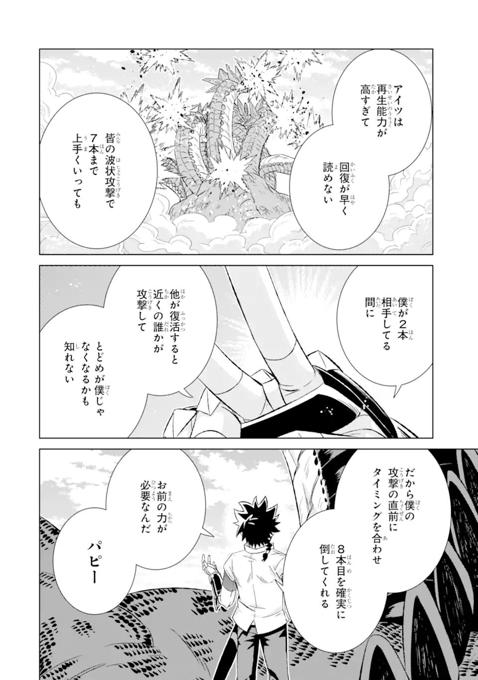 世界でただ一人の魔物使い～転職したら魔王に間違われました～ 第36.2話 - Page 6