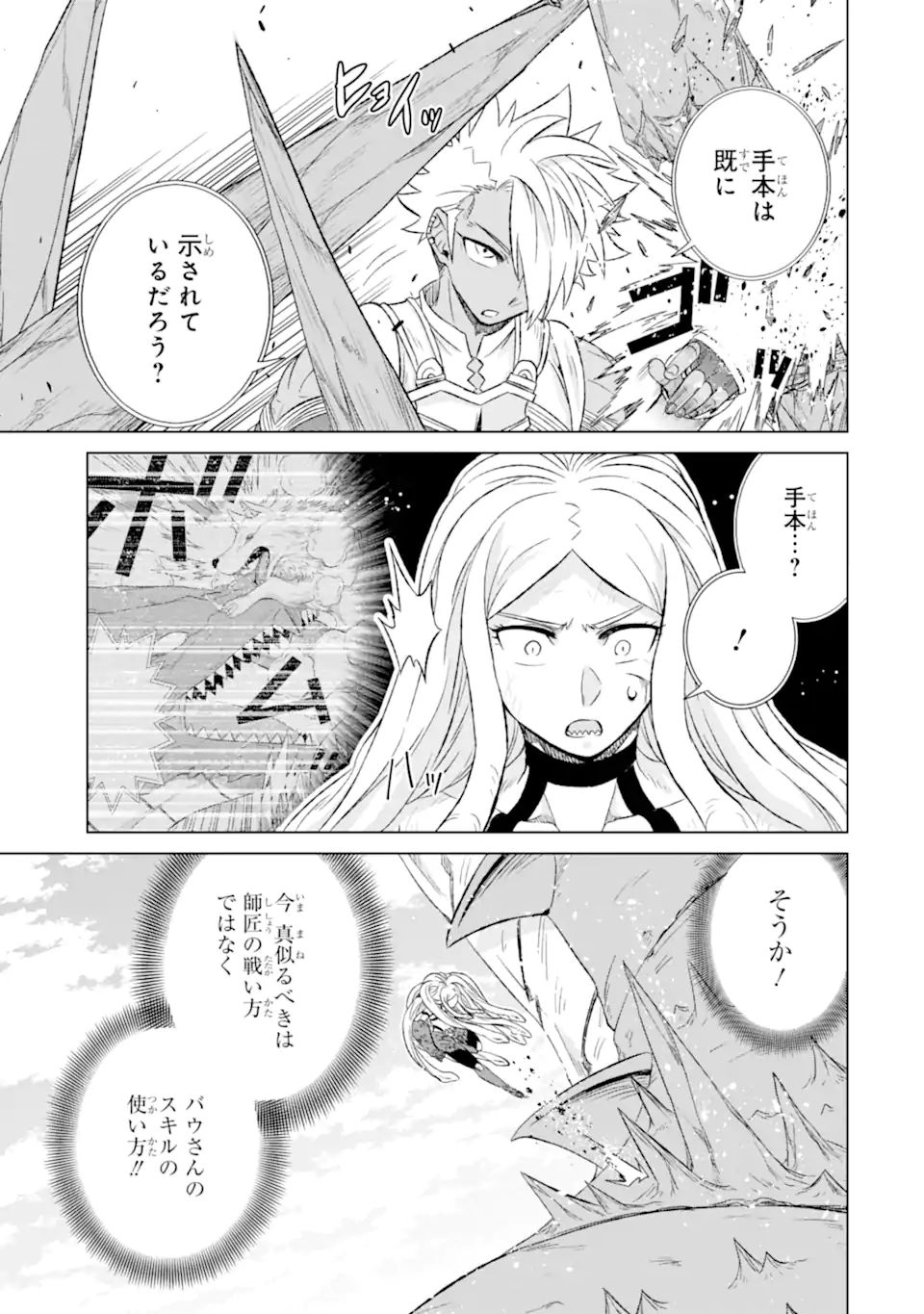 世界でただ一人の魔物使い～転職したら魔王に間違われました～ 第36.2話 - Page 8