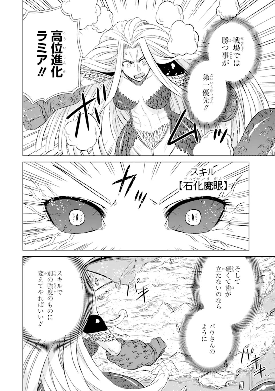 世界でただ一人の魔物使い～転職したら魔王に間違われました～ 第36.2話 - Page 9