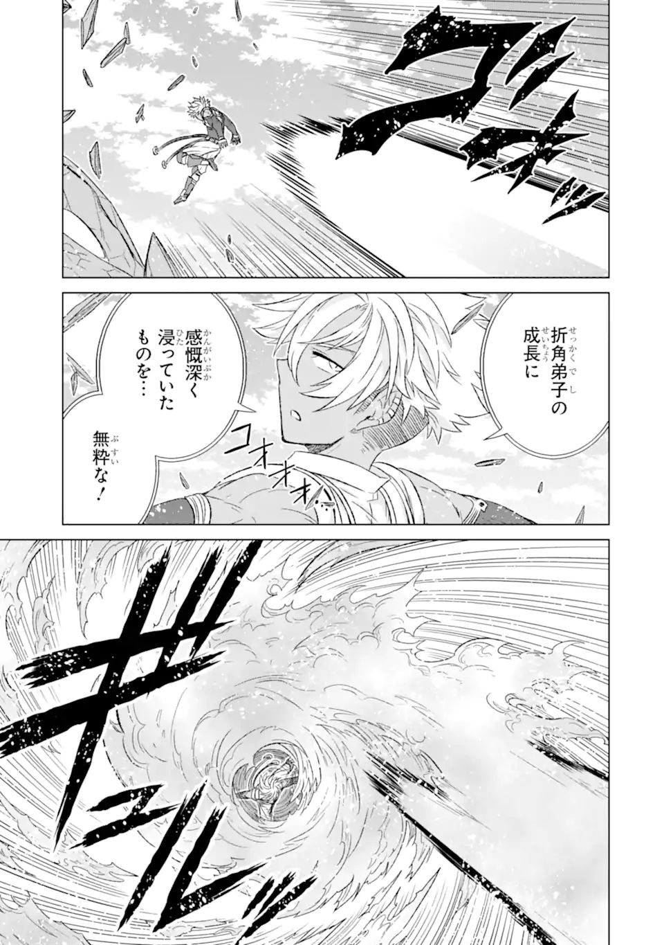 世界でただ一人の魔物使い～転職したら魔王に間違われました～ 第36.2話 - Page 13