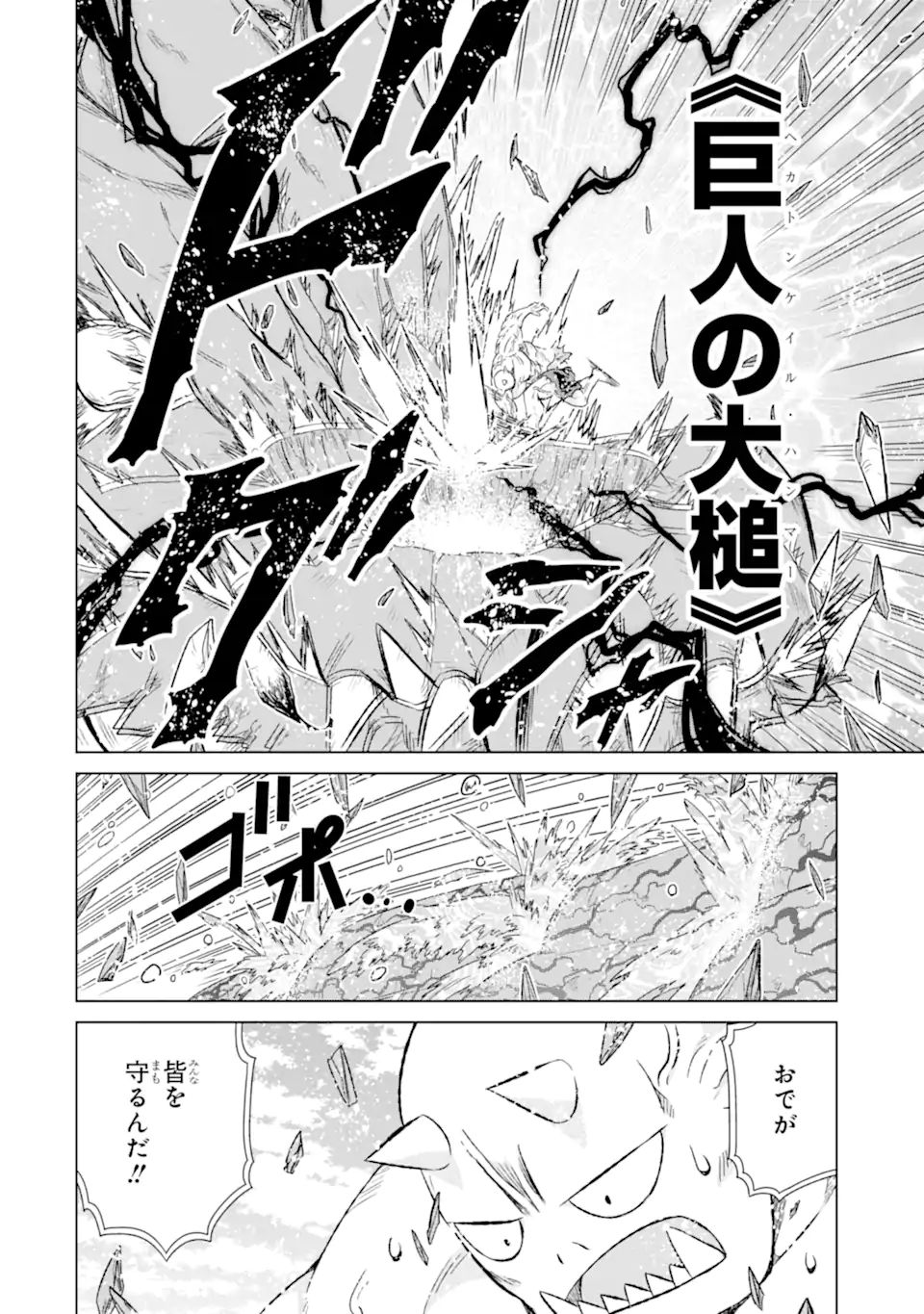 世界でただ一人の魔物使い～転職したら魔王に間違われました～ 第36.2話 - Page 15