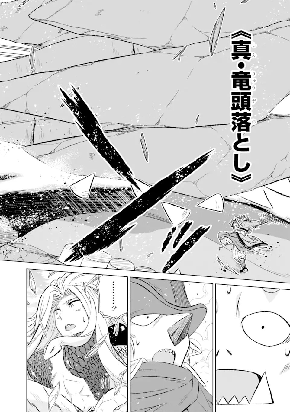 世界でただ一人の魔物使い～転職したら魔王に間違われました～ 第36.2話 - Page 18