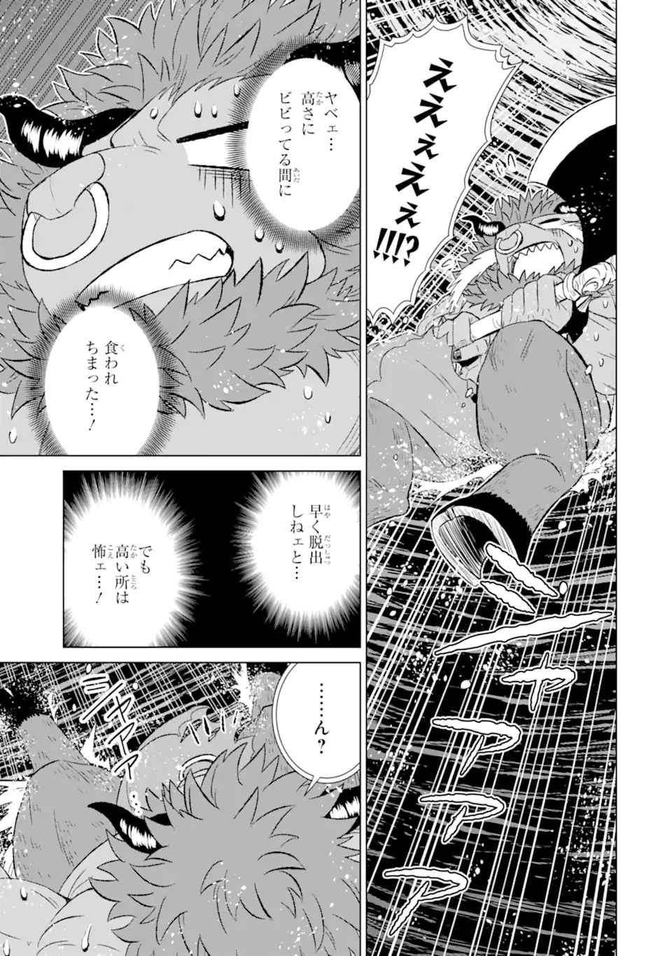 世界でただ一人の魔物使い～転職したら魔王に間違われました～ 第36.3話 - Page 3